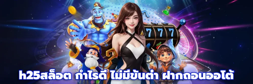 h25สล็อต